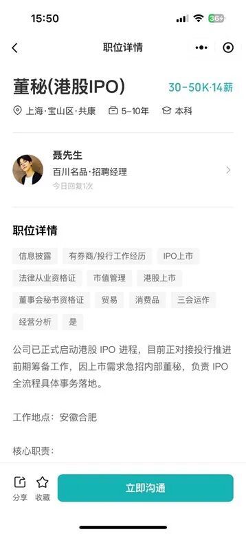 酒水流通龙头百川名品急招董秘，拟推进港股IPO