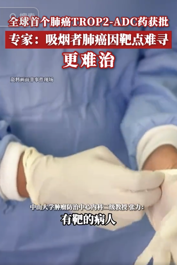 专家：吸烟者肺癌因靶点难寻更难