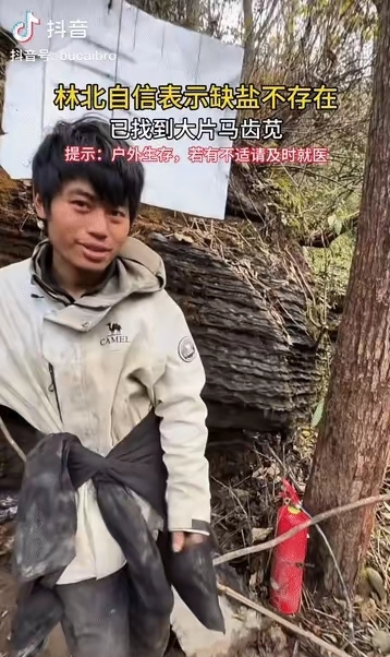 七星山駱駝杯荒野求生進(jìn)入第二十七天，林北因缺鹽身體浮腫