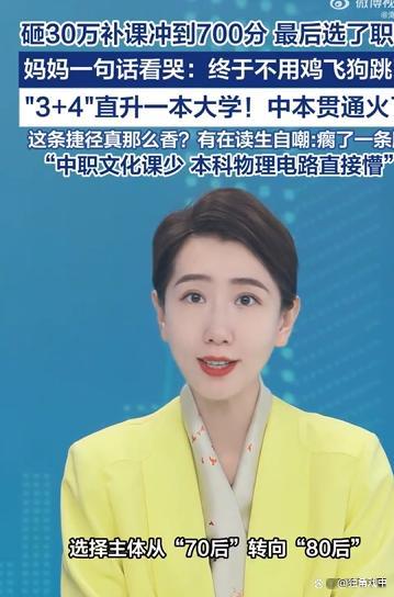 砸30万补课考700分最后选了职校 高分背后的理性选择