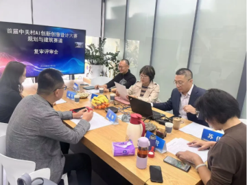 2024年首届中关村AI创新创意设计大赛规划与建筑赛道复审评审会圆满举办