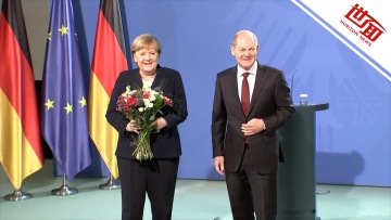 国际丨德国新任总理朔尔茨与默克尔正式完成交接
