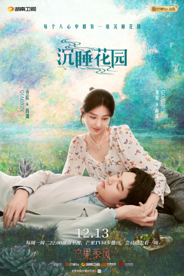 龚俊、乔欣主演新剧《沉睡花园》发布凝视版海报，下周开播