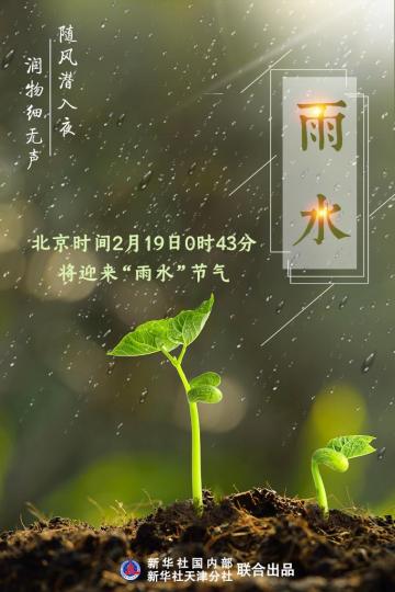 新华时评：春风作雨催耕忙