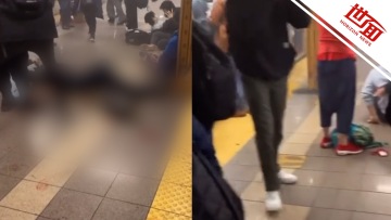 国际丨纽约一地铁站发生枪击案：至少13人受伤送医