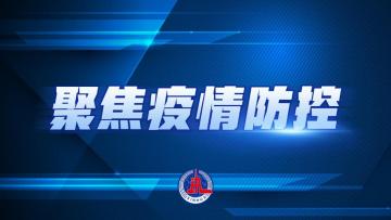 辽宁丹东对77个小区、住宅楼实行封闭管理