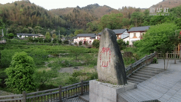 我与总书记“同框”丨神山村里话幸福