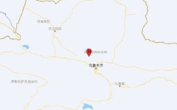 新疆昌吉州昌吉市发生4.8级地震，震源深度23千米