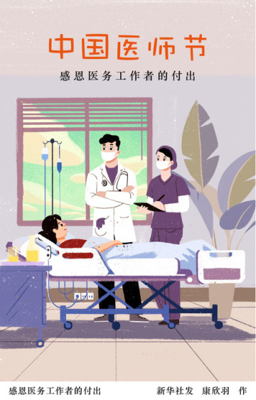 你了解中国医师节吗？