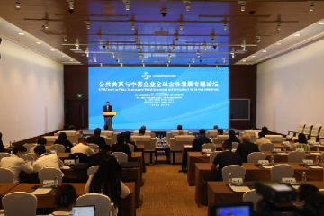公共关系与中国企业全球合作发展专题论坛在京举办