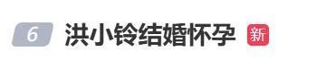 46岁洪小铃双喜临门，官宣成婚怀胎，网友：欧雅若，祝幸福 恋情修成正果