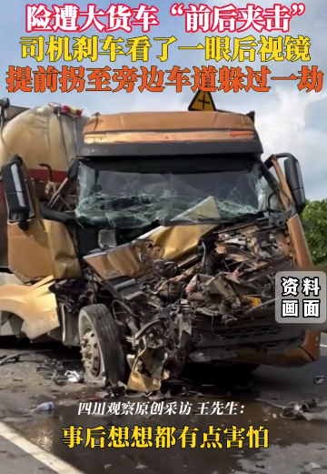 罐车追尾货车 小车防御性驾驶避险