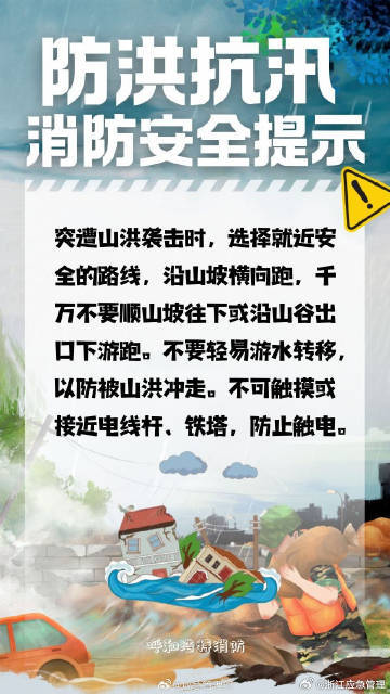 四川暴雨预警蓝到发紫 汛期暴雨防护指南