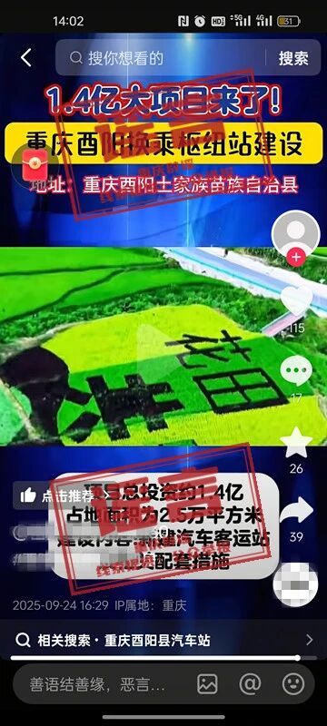 重慶酉陽1.4億建換乘樞紐站？官方回應(yīng)