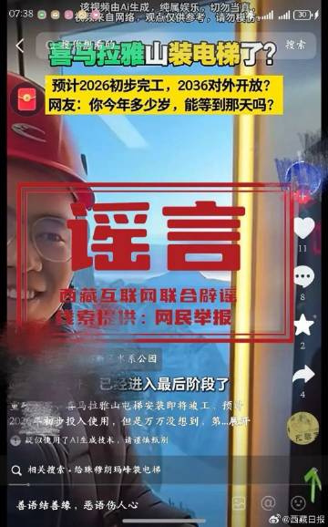 “珠峰装电梯”图文视频系AI生成