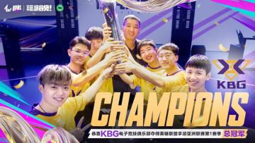 KBG夺得英雄联盟手游亚洲联赛第一赛季总冠军