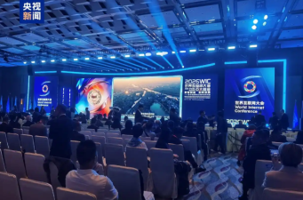 2026年世界互联网大会亚太峰会在香港举行