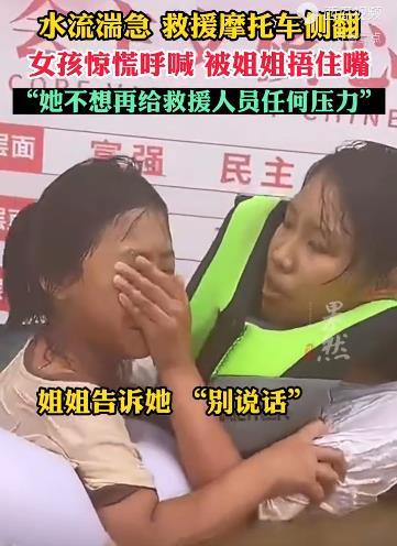 女孩呼救家人怕干扰救援