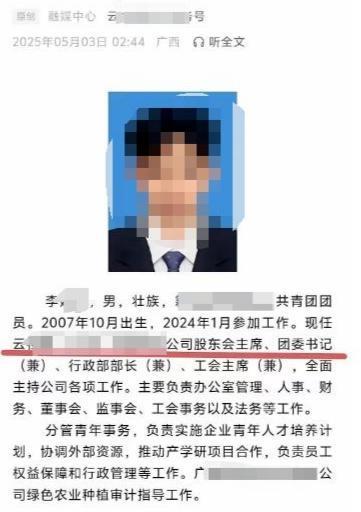 公司回应董事长仅17岁