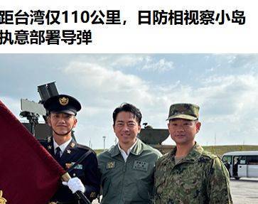 日本部署远程导弹，暴露其真正想偷袭目标是四川舰 挑衅升级威胁加剧