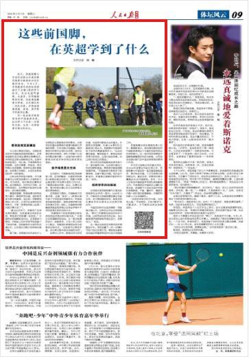 前国脚在英超学到了什么 看到足球发展潮流