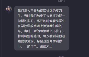 女生支教結(jié)束遭學(xué)生追車(chē)送別 真情流露感動(dòng)眾人