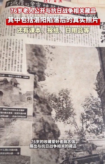 76岁老人展出洛阳沦陷后史料