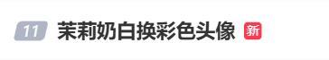 茉莉奶白商标被驳回复审或无效 LV起诉判赔千万