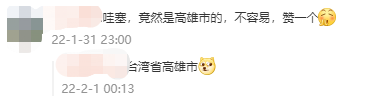 台湾女孩自我介绍来自"台湾省高雄市"，岛内关注！
