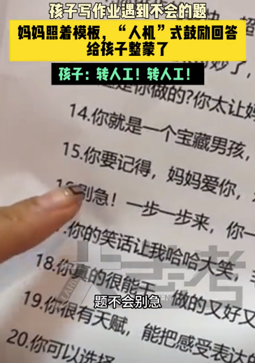 妈妈照着模板“人机”式鼓励孩子 孩子：转人工-柬埔寨最美公主中文祝福毕业生 中柬