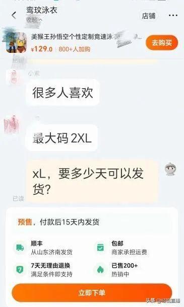 “大圣同款”泳衣賣爆了 孫悟空元素成熱銷密碼