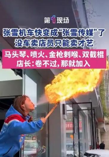 张雪机车门店集体“整活”
