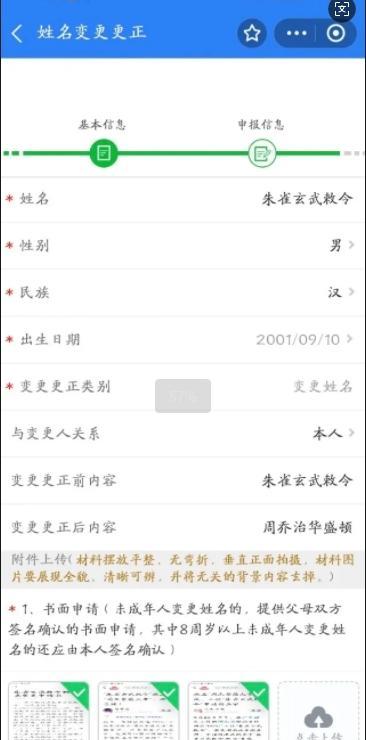00后小伙回應(yīng)改名為吸引流量 澄清無(wú)網(wǎng)紅意圖