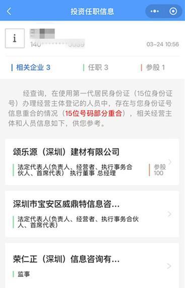 大学生兼职后被当老板名下公司难撤销 线上兼职埋雷