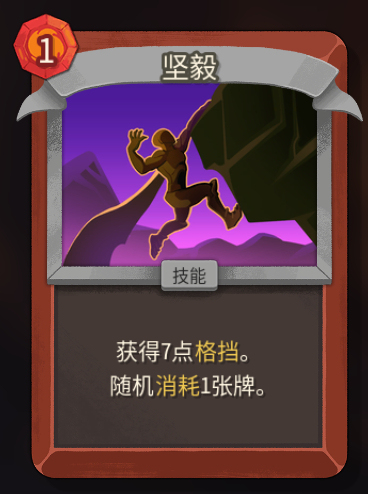 《杀戮尖塔2》铁甲战士坚毅卡牌特点介绍