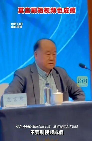 莫言自曝刷短停不下来 新书灵感源自短视频