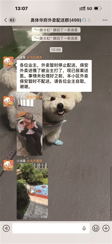 保安遭业主殴打满身血迹送医
