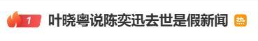 圈内人辟谣陈奕迅去世，助手说现在人好好的，演唱会延期有苦衷 假新闻引发热议