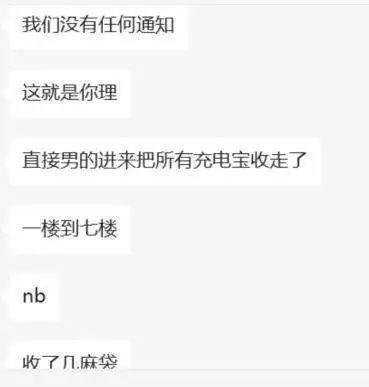 網(wǎng)友稱大學(xué)宿舍充電寶被一鍋端 學(xué)校安全措施引爭議