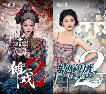 《傩戏2》携非遗热潮开启预约,山海星辰推出高颜值短剧厂牌“桃花里”