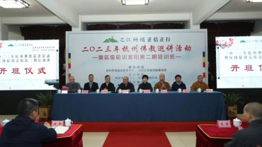 2023年杭州佛教巡讲活动在富阳广福禅寺举行