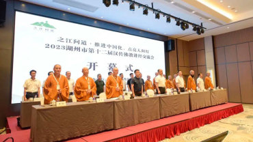 2023年湖州市第十二届汉传佛教讲经交流会圆满举行