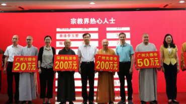 广东省宗教界积极参与2023年“6·30”助力乡村振兴活动募集善款逾1000万元