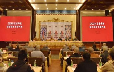 2023年江苏省佛教协会信息联络员培训班在苏州开班