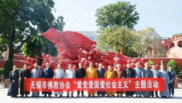 无锡市佛教界赴广东开展“爱党爱国爱社会主义”主题教育活动