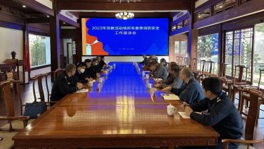 杭州市民宗局部署宗教领域冬春消防安全工作