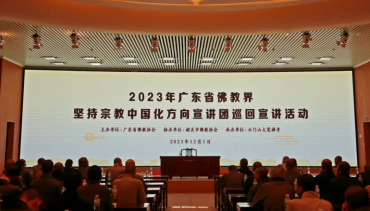 “2023年广东省佛教界坚持宗教中国化方向巡回宣讲活动”在韶关云门山大觉禅寺举行