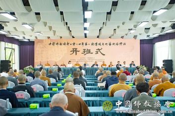 中国佛教协会传统文化艺术研修班在山东济宁举行