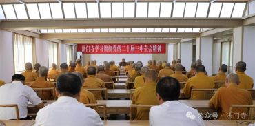 法门寺学习贯彻党的二十届三中全会精神