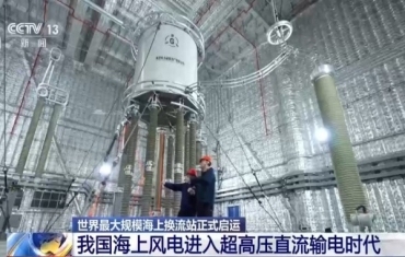 “海风之心”正式发运 探访这座海上超级工程